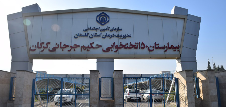 بازدید مدیران کانون از بیمارستان حکیم جرجانی